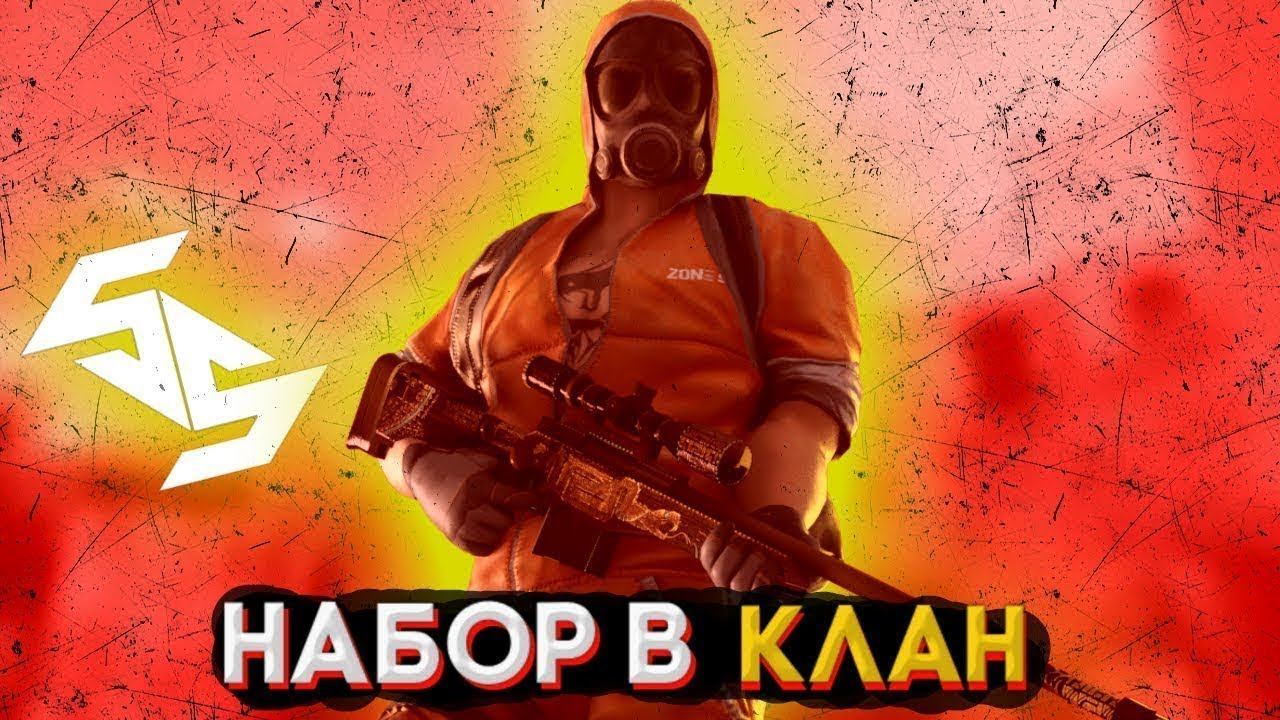 Купить Клан Standoff 2