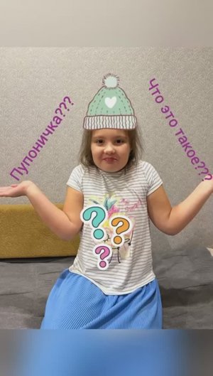 Тайна Пупонички