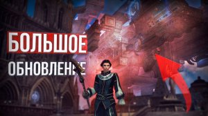 Новый патч меин серверов ｜ lineage 2 main 2024