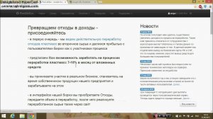 Развивающийся проект РосСибЭко (переработка отходов)