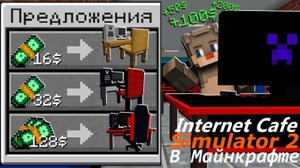 Internet Cafe Simulator 2 В Майнкрафте #2 Новые компьютеры, первые квесты