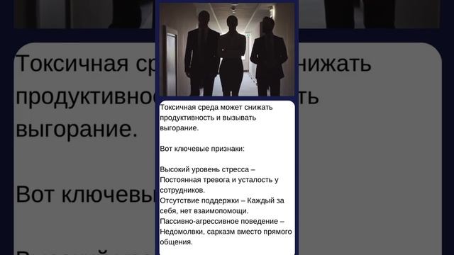 Признаки токсичности в коллективе #токсичность  #обзор  #it