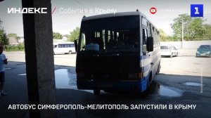 Автобус Симферополь-Мелитополь запустили в Крыму