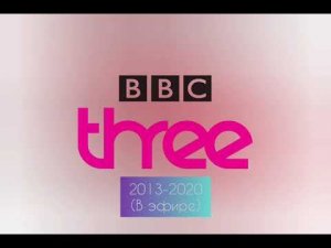 Эволюция логотипа Великобританию телеканал BBC Three
