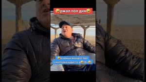 Супер Анекдот