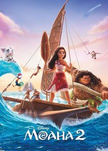 Моана 2 | Moana 2 (2024)