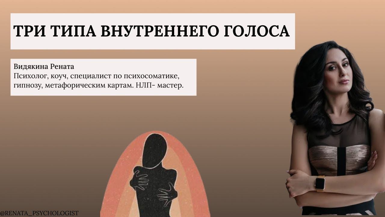 ТРИ ТИПА ВНУТРЕННЕГО ГОЛОСА 🤫🗣️ смотреть онлайн