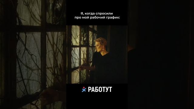 У кого ещё такой график?😄