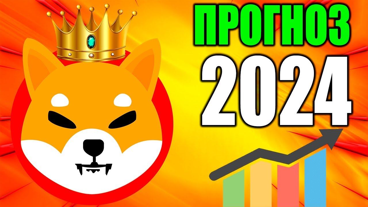 Создатель Shiba Inu Сделал Заявление - SHIB Летит На Луну 2024