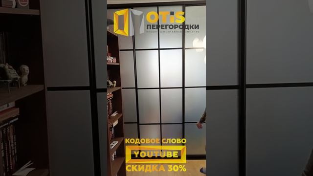 Межкомнатная Перегородка. По заказам +7(905)558-08-82 Работаем в Москве и МО