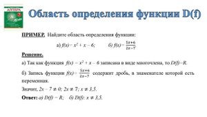 Алгебра 7класс Тема 21. Понятие функции. Аргумент функции, значение функции