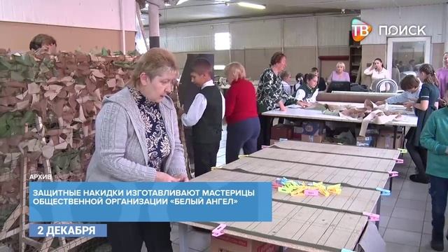 В Клину для бойцов изготавливают противодронные плащи