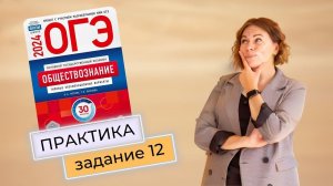 Разбор 12 задания (график) в ОГЭ по обществознанию 2024