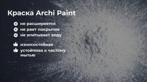 Обзор производства премиальной краски. Уникальный состав.