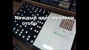 Система-ассистент для сборки мозаики