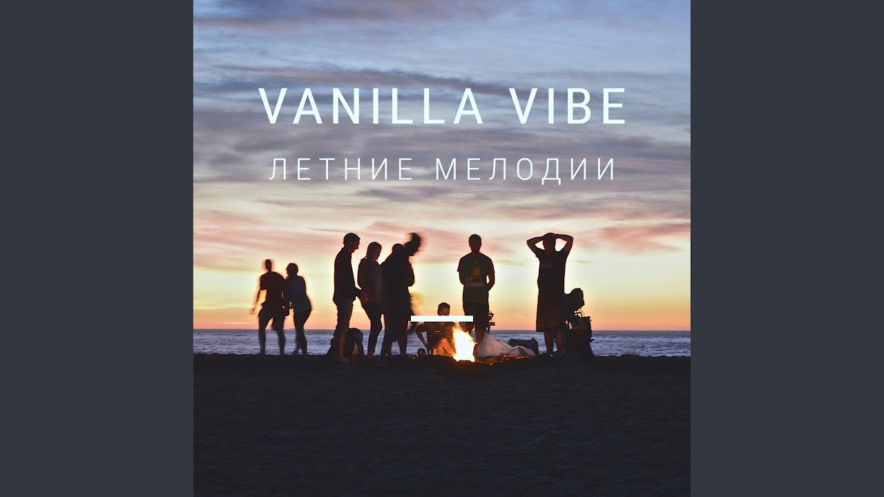 Энергия лета
