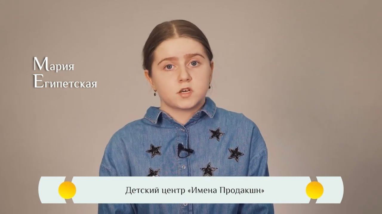 «Житие Святых» - «Мария Египетская»