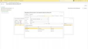 Обработка "Сопоставление данных при обмене между базами 1С"