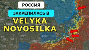 Прорыв: Россия Добивается Успеха в Районе Курахово и Великой Новоселки, Плацдарм в Населенном Пункте