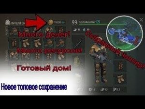 👉🔝Топ сохранение для Last Day🔝👈