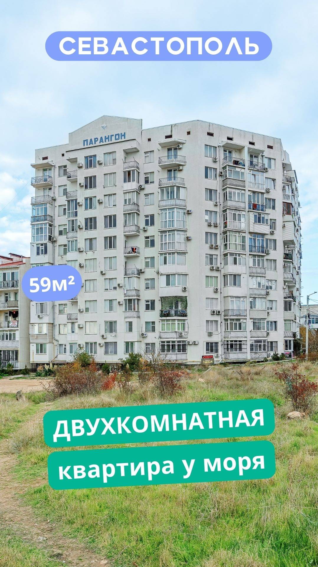 просп. Античный 66, Севастополь. Видео обзор 2к квартиры у моря в Севастополе. АН "РК".