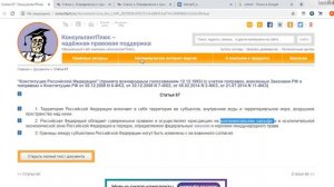 Трактовка конституции РФ статьи 67 п 2 Федеральными Законами 191, 187