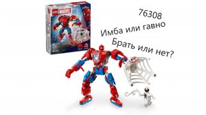 Лего анти веном брать или нет