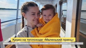 Обзор круиза на теплоходе «Маленький принц»
