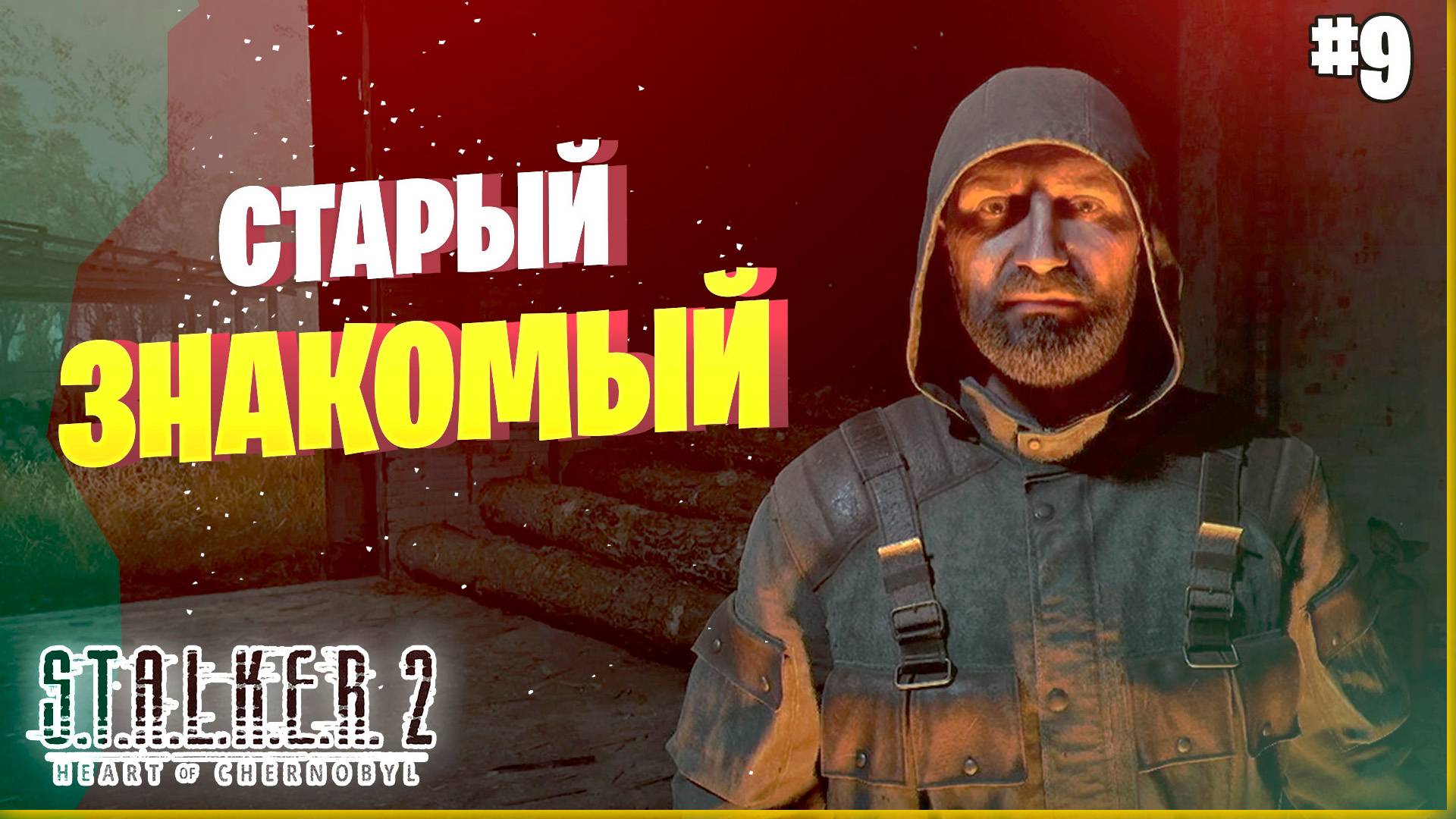 БАЗА "ПОЛДЕНЬ" #9 ► Прохождение игры STALKER 2