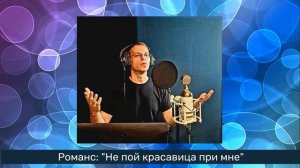 Геннадий Сухарев - Романс: "Не пой красавица при мне"
