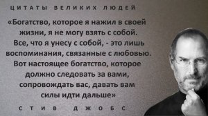 Сильные цитаты Стива Джобса о жизни, работе, успехе и бизнесе, которые поменяют ваш взгляд на жизнь