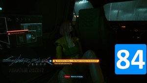 СОЙКЕ ПЛОХОВАТО ЕДЕМ В КОСМОПОРТ ➤ Cyberpunk 2077: Phantom Liberty ◉ Прохождение 84