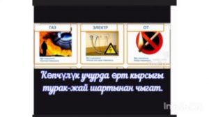 Өрт коопсуздугу