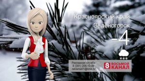 Погода в Красноярском крае на 04.12.2024