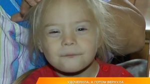 Удочерила, а потом вернула