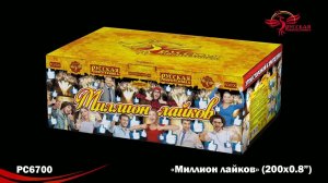 РС6700 Батарея салютов Миллион лайков