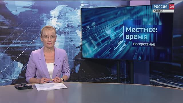 13.00 - «Местное время. Воскресенье» от 01.12.2024г. 13.35 - «Вести. Интервью» от 01.12.2024г.