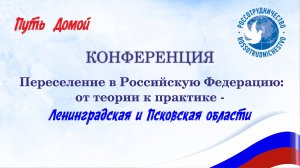 Как из Европы переехать в Россиию? Как трудоустроиться в Псковской и Ленинградской областях?