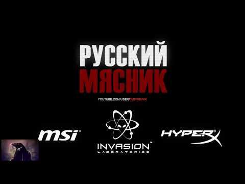 The best moments "Русский Мясник" (Мясник 3 миллиона) CS.GO; Quake; Battlefield