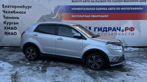 Обзор перед разбором Ssang Yong Actyon New (CK)