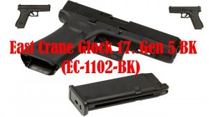 East Crane Glock 17 Gen 5 BK (EC-1102-BK) #airsoft