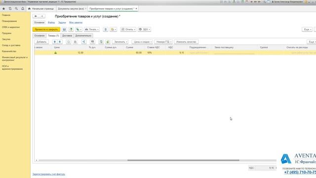 1С:Управление торговлей 11.3. Урок 41. Оформление поступлений. За 5 минут. смотреть онлайн