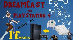 Psxitarch v2. Эмулятор Dreamcast - Redream. PlayStation 4 (Linux)