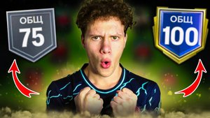 МОЩНО ПРОКАЧАЛ СОСТАВ FC MOBILE 25 | НОВЫЙ СОСТАВ 100 ОВР за 100 МЛН ФИФА МОБАЙЛ 25