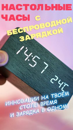 Инновации на твоем столе! Время и зарядка в одном! #Распаковка