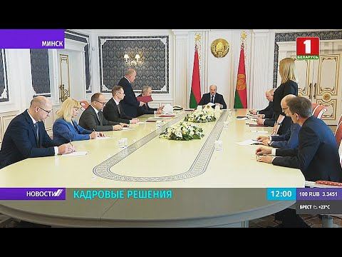 Лукашенко назначил новых руководителей в правление Нацбанка
