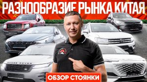 Б/У АВТО ИЗ КИТАЯ❗️В ЧЕМ ВАША ВЫГОДА ⁉️