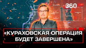 На этой неделе Кураховская операция будет завершена - Михаил Онуфриенко.Сводка от 2 декабря