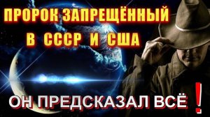 Пророк💥ЗАПРЕЩЁННЫЙ во всём МИРЕ💥