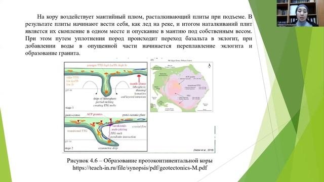 Региональная геология и геотектоника. 4 лекция.